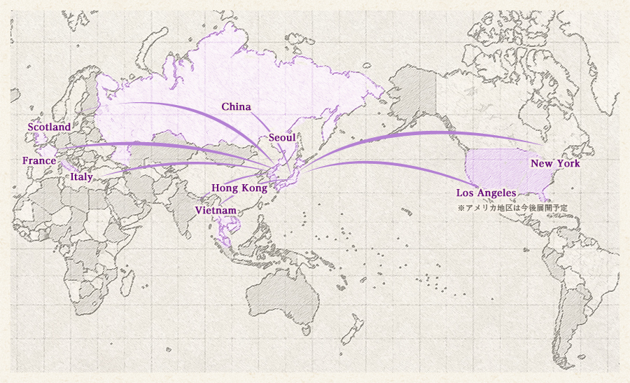 海外ネットワーク China Seoul Hong Kong Vietnam Scotland Italy France NewYork Los Angeles ※アメリカ地区は今後展開予定